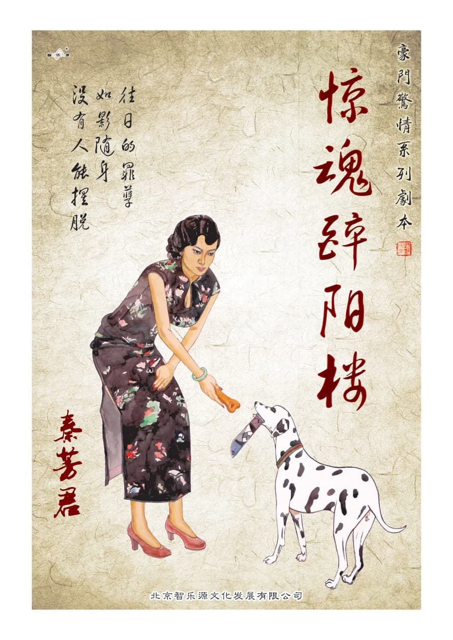 惊魂醉阳楼封面