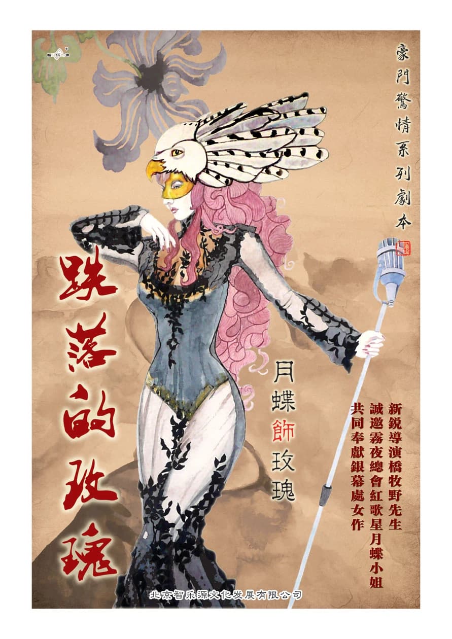 跌落的玫瑰封面
