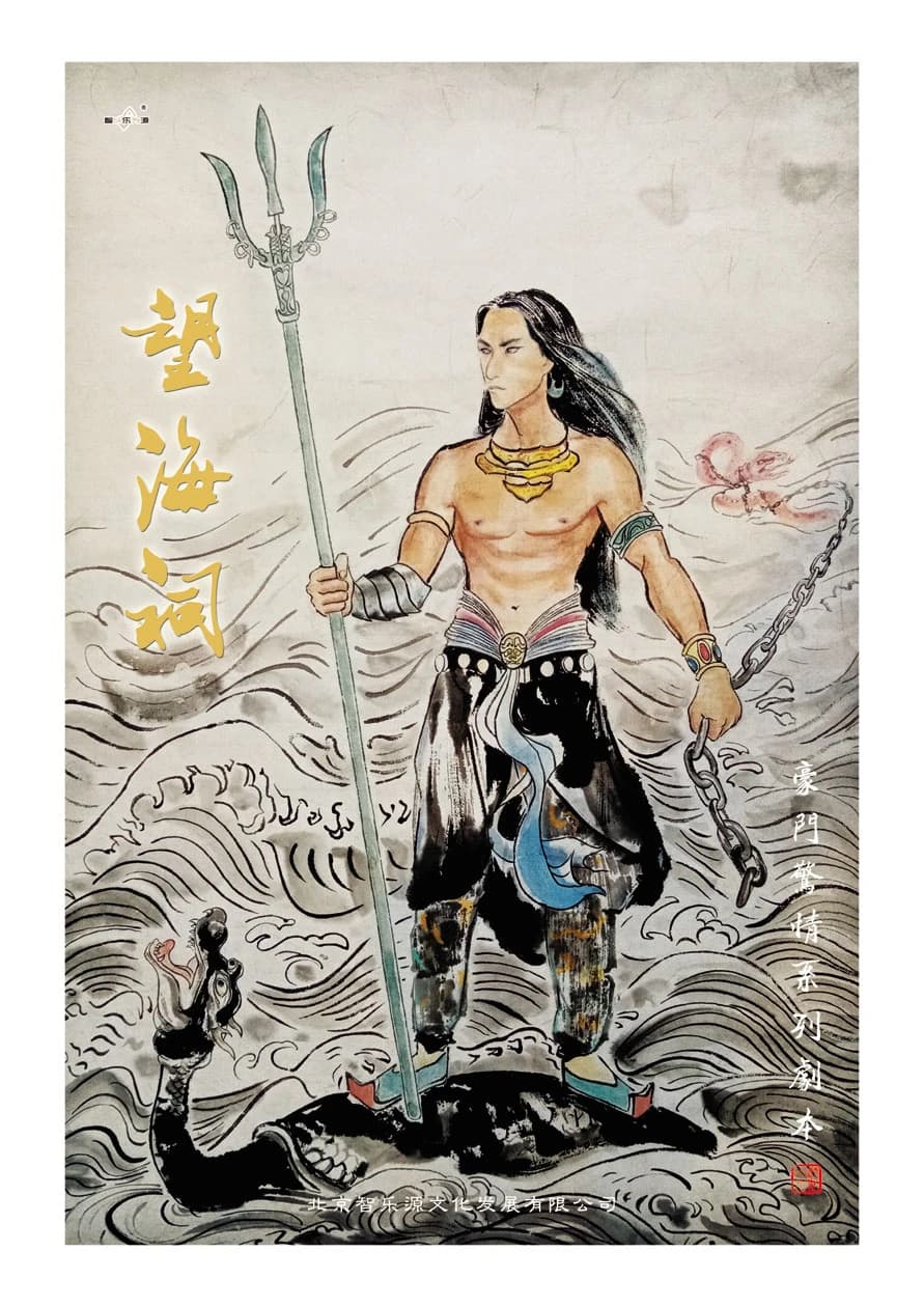 望海祠封面
