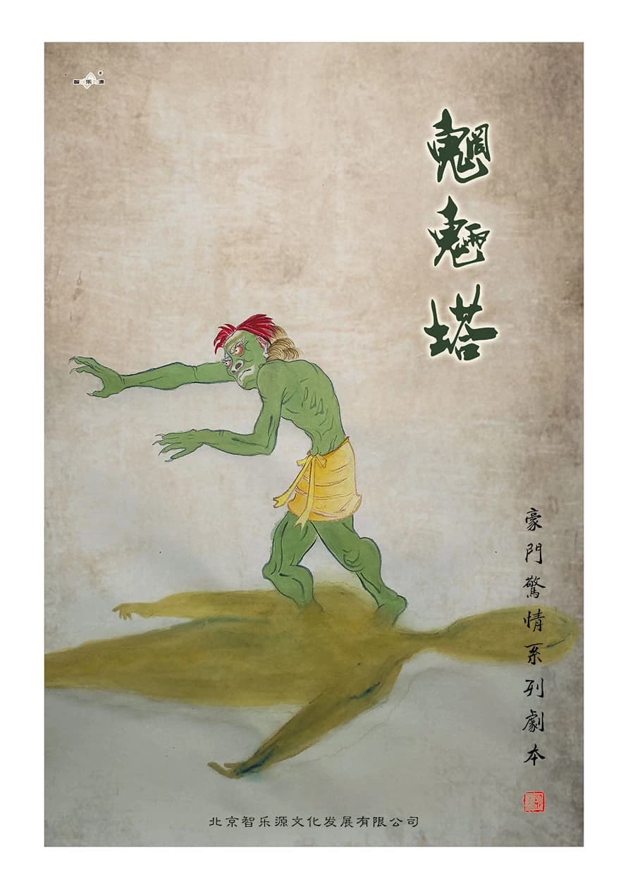 魍魉塔封面