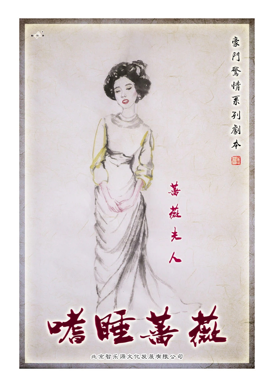 嗜睡蔷薇